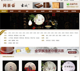 瀚數案例-網茶會